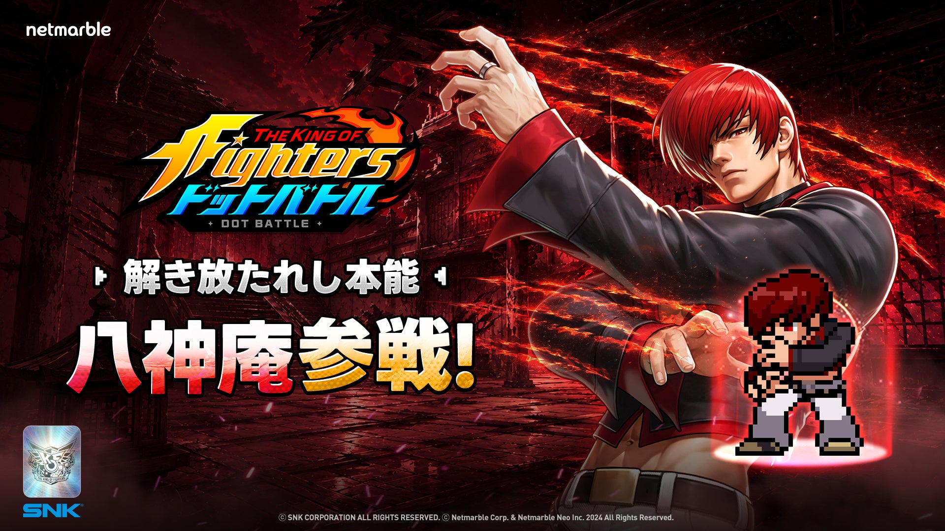 KOFドットバトル1周年!KOF XIII庵参戦&100万ルビー当たる! KOFドットバトル1周年!KOF XIII庵参戦&100万ルビー当たる!