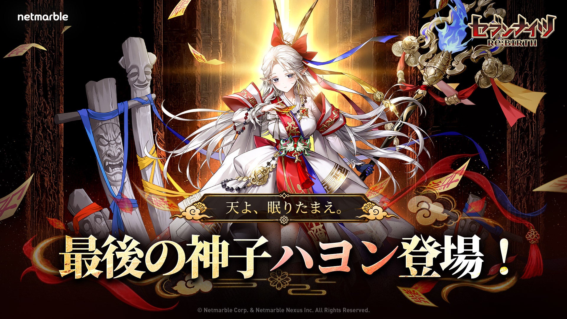 セブンナイツ Re:BIRTH:新キャラ「ハヨン」参戦&深淵討伐戦実装!9月大型アプデ セブンナイツ Re:BIRTH:新キャラ「ハヨン」参戦&深淵討伐戦実装!9月大型アプデ