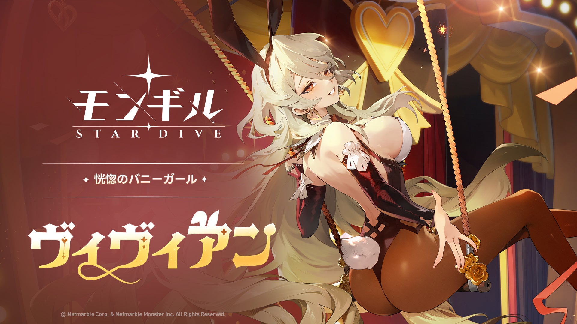 モンギル:STAR DIVEに人気キャラ「ヴィヴィアン」実装!ロードマップも公開 モンギル:STAR DIVEに人気キャラ「ヴィヴィアン」実装!ロードマップも公開