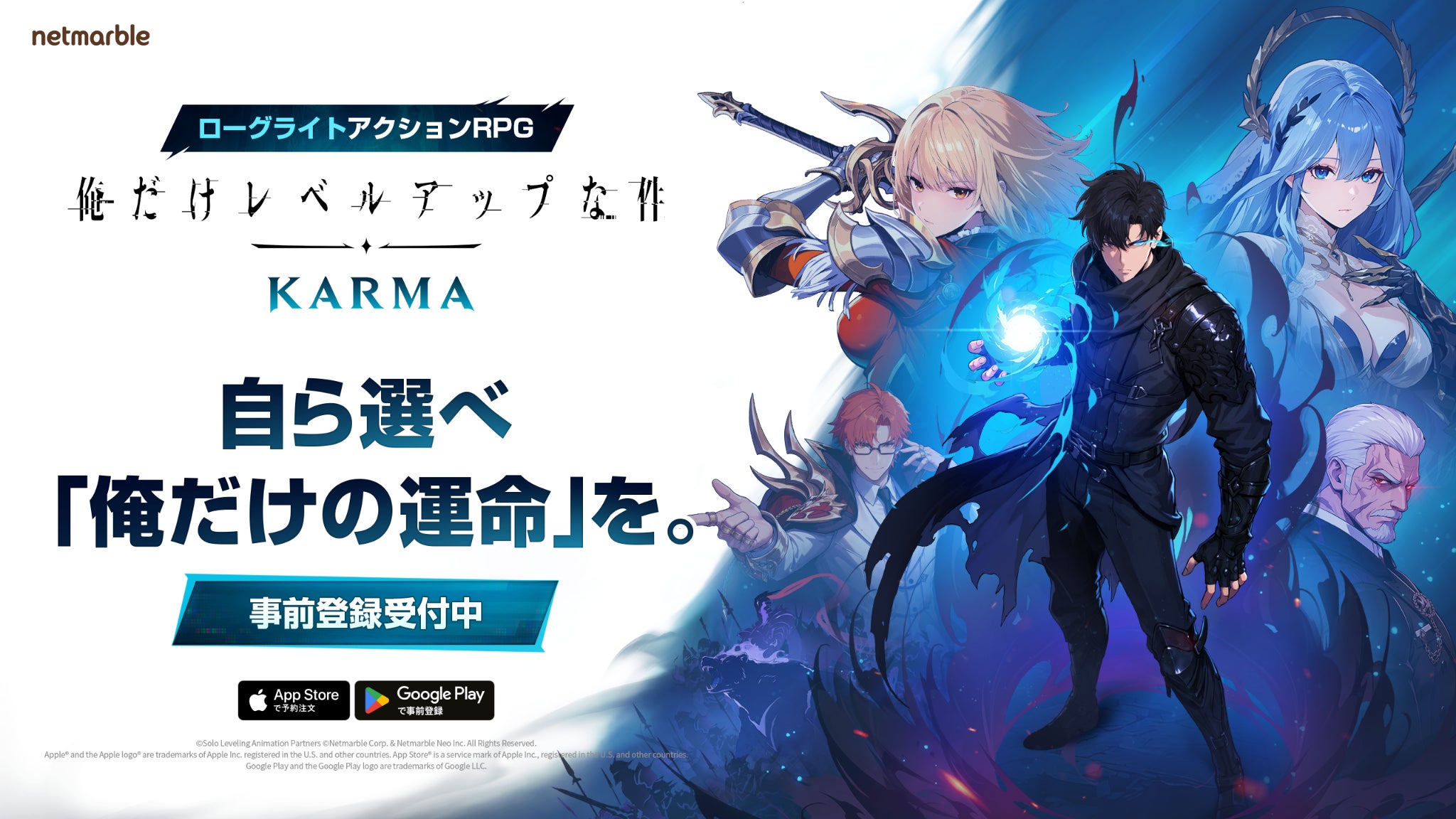 『俺だけレベルアップな件:KARMA』TGSで発表!本郷奏多登場、事前登録開始 『俺だけレベルアップな件:KARMA』TGSで発表!本郷奏多登場、事前登録開始