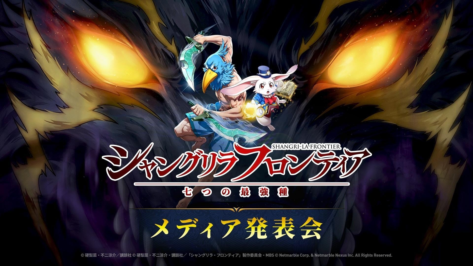 シャングリラ・フロンティア:原作初ゲーム化!TGS2026でPV初公開 シャングリラ・フロンティア:原作初ゲーム化!TGS2026でPV初公開