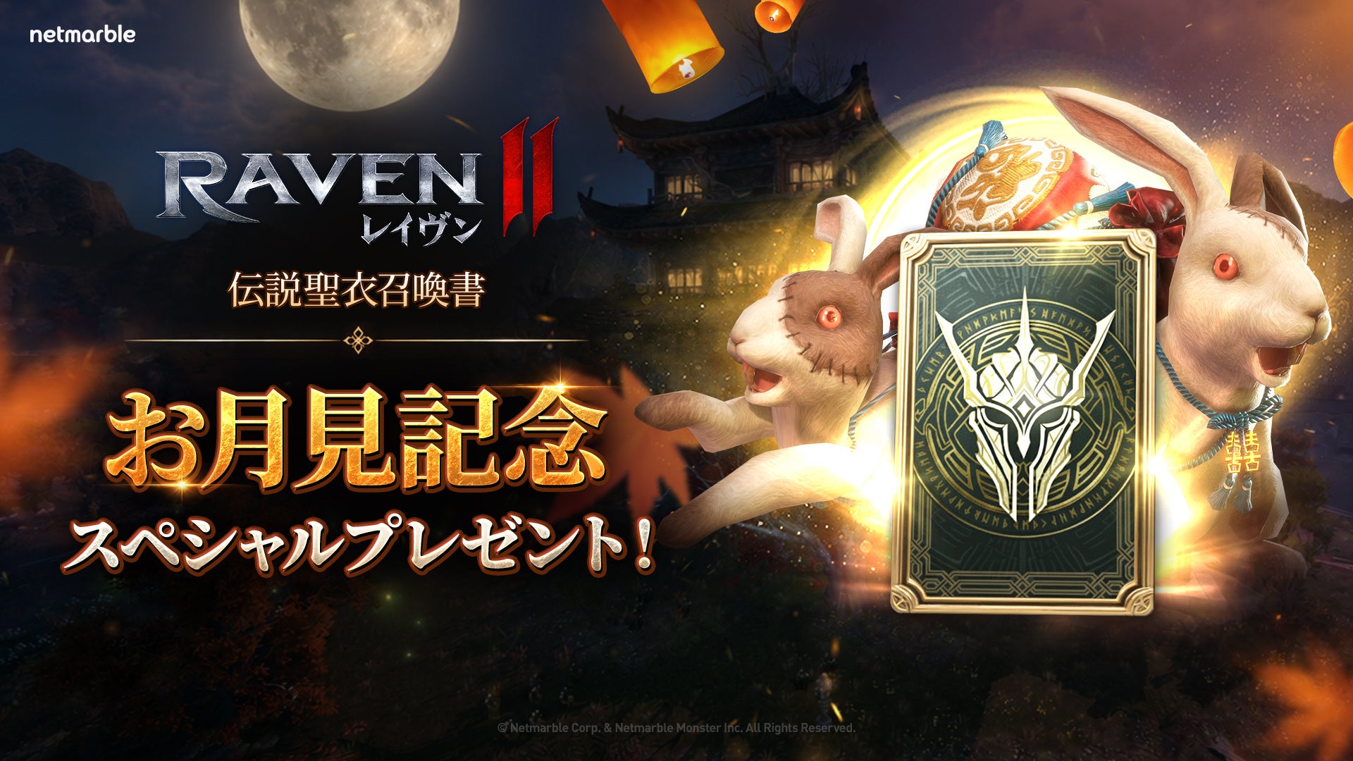 レイヴン2:満月の森イベント開催!秋限定報酬&新コンテンツ追加 レイヴン2:満月の森イベント開催!秋限定報酬&新コンテンツ追加