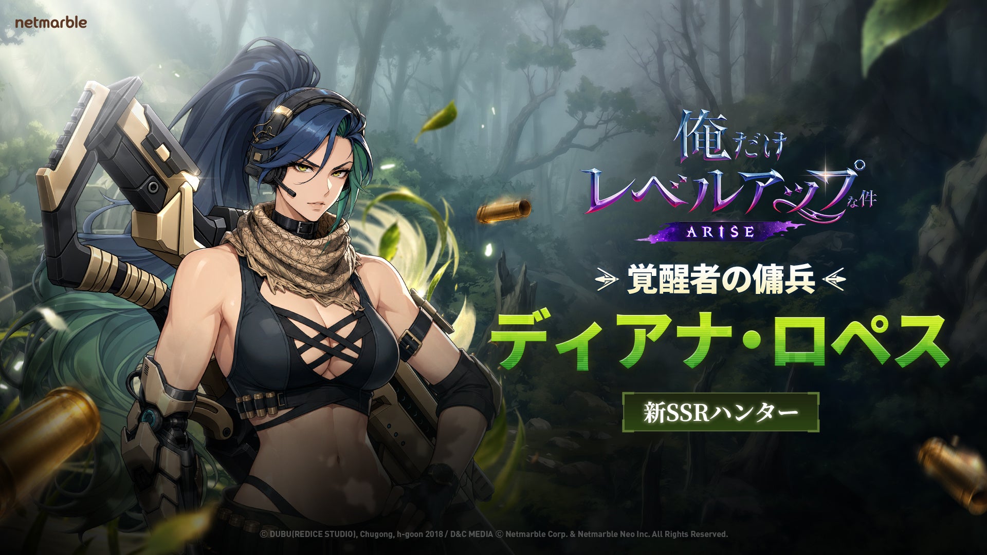 『俺だけレベルアップな件:ARISE』新ハンター「ディアナ」&新ダンジョン実装! 『俺だけレベルアップな件:ARISE』新ハンター「ディアナ」&新ダンジョン実装!