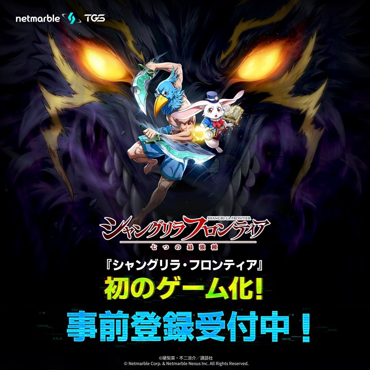 シャングリラ・フロンティア新作ゲーム、TGS2026で25万人超来場!高評価 シャングリラ・フロンティア新作ゲーム、TGS2026で25万人超来場!高評価
