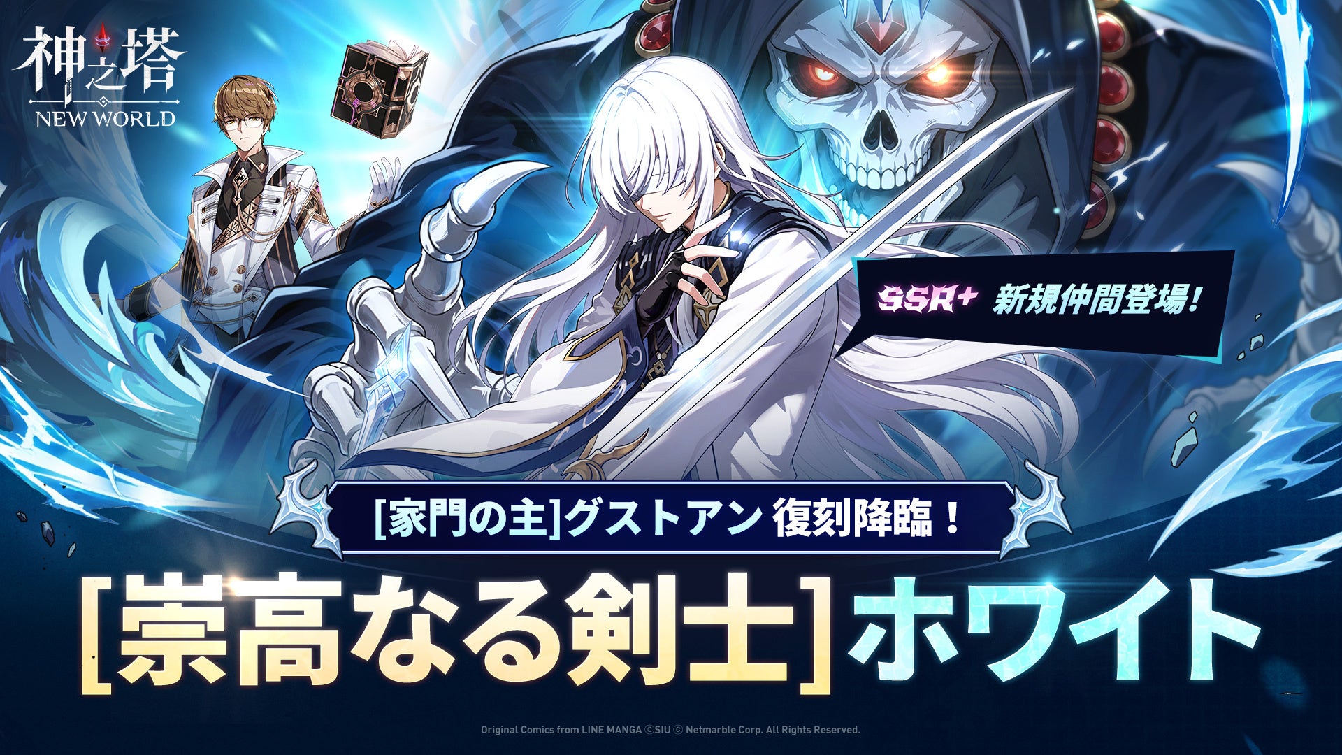 【神之塔:NEW WORLD】新SSR+ホワイト登場!クンVSアリエ月影鏡争奪戦も開催 【神之塔:NEW WORLD】新SSR+ホワイト登場!クンVSアリエ月影鏡争奪戦も開催