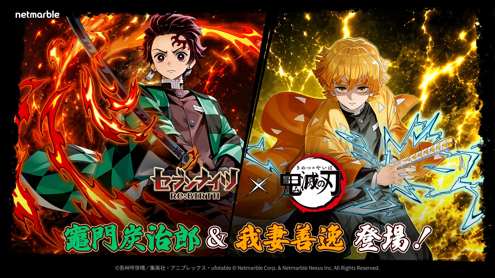 セブンナイツ Re:BIRTH×鬼滅の刃コラボ!炭治郎・善逸ら人気キャラ登場 セブンナイツ Re:BIRTH×鬼滅の刃コラボ!炭治郎・善逸ら人気キャラ登場