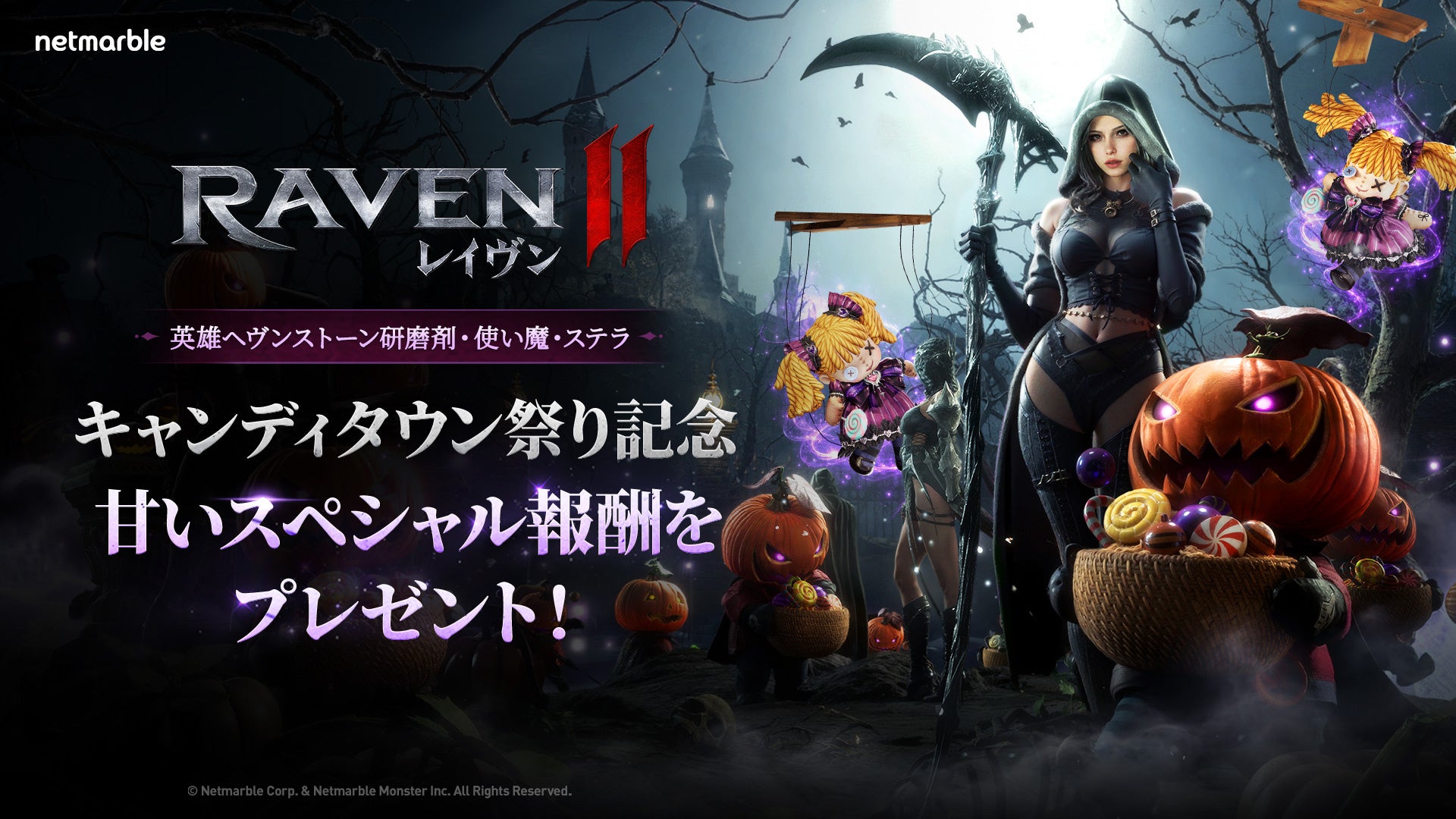 レイヴン2:ハロウィン限定ダンジョン登場!豪華報酬GETのチャンス! レイヴン2:ハロウィン限定ダンジョン登場!豪華報酬GETのチャンス!