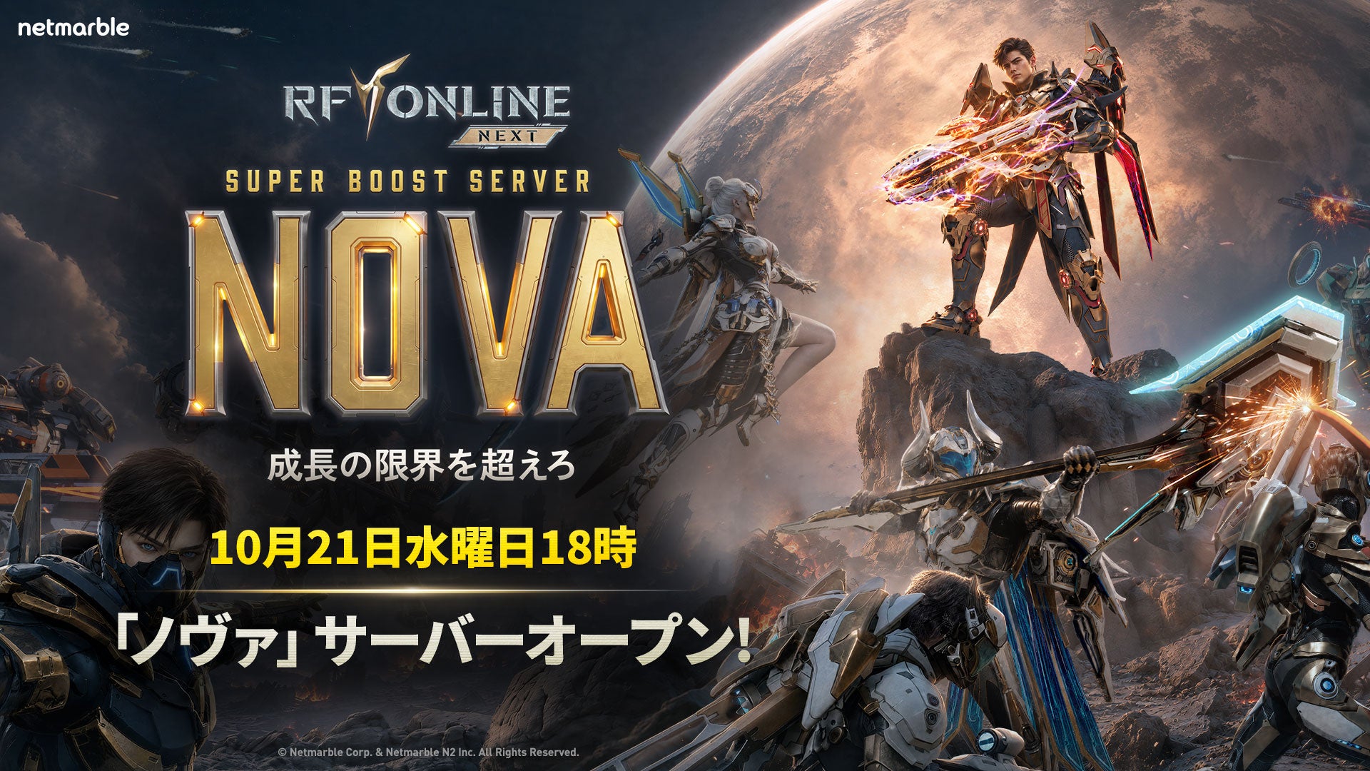 『RFオンラインネクスト (RF ONLINE NEXT)』 新ブーストサーバー「ノヴァ」オープン！ 今後の大型アップデートロードマップも公開