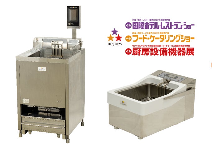 クールフライヤー、2月の厨房設備機器展(HCJ2025)に出展。特許2件を クールフライヤー、2月の厨房設備機器展(HCJ2025)に出展。特許2件を