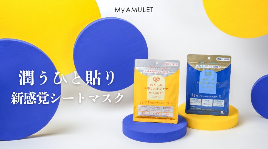 潤うひと貼り】手軽に肌が輝く!新感覚シートマスクが新登場 | 株式 潤うひと貼り】手軽に肌が輝く!新感覚シートマスクが新登場 | 株式