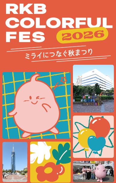 未来メンテブランド「Florica」が「RKBカラフルフェス2026」に出展
