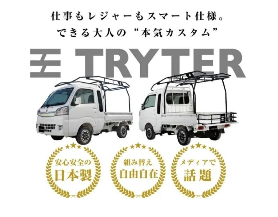 TRYTER」（トライター）オプションに「HORO」（幌）を追加