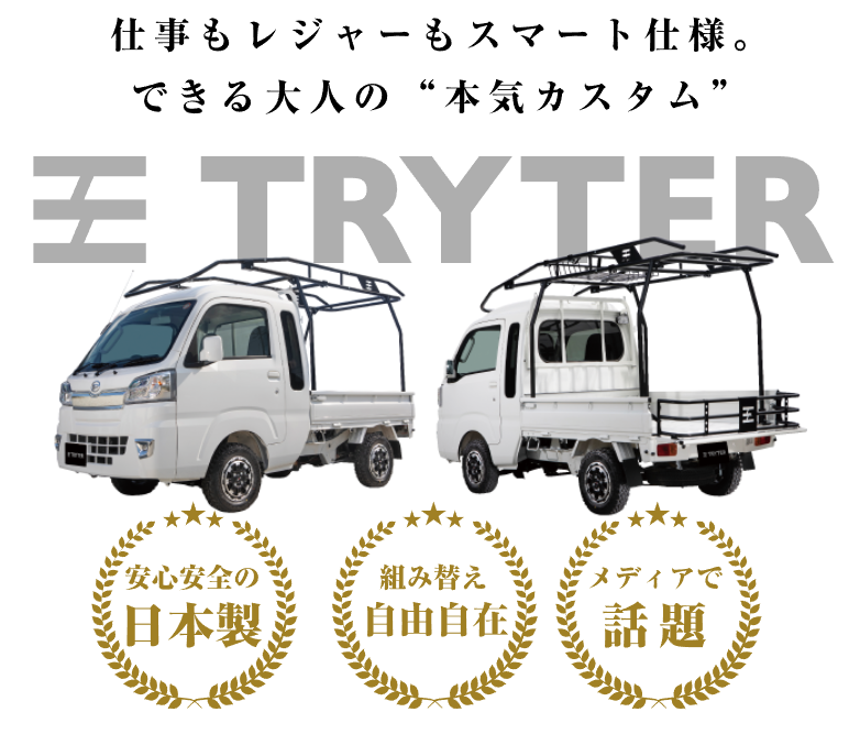 自社販売サイトでTRYTER（トライター）の販売開始 | 株式会社自