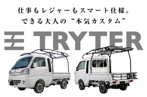 軽トラック専用「TRYTER」(トライター)を新発売 | 株式会社自 軽トラック専用「TRYTER」(トライター)を新発売 | 株式会社自