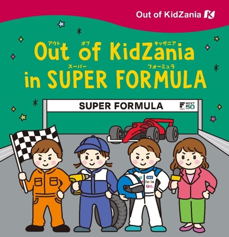 Out of KidZania in FUJI SPEEDWAY