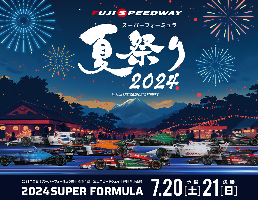 スーパーフォーミュラー 観戦券 2024年10月12日と13日   １枚バラ スーパーフォーミュラ 富士スピードウェイペアチケット 観戦券 大人》2