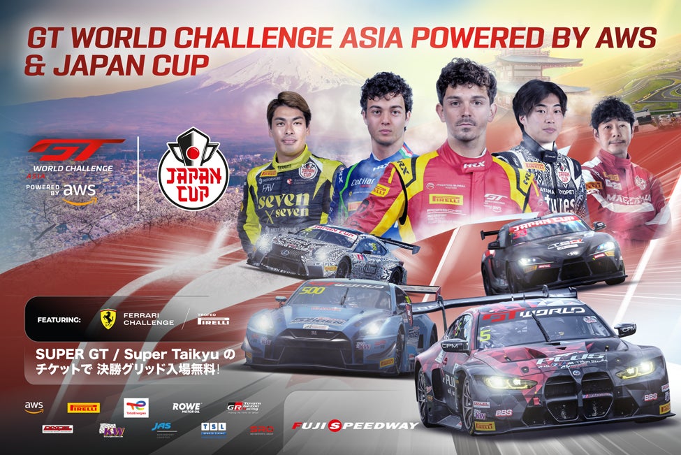 GT WORLD CHALLENGE ASIA POWERED BY AWS & JAPAN CUP7月12日(土 GT WORLD CHALLENGE ASIA POWERED BY AWS & JAPAN CUP7月12日(土