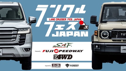 日本最大級のランクルイベント「LAND CRUISER FES JAPAN 2026」6月14日(日)富士スピードウェイで開催決定! 日本最大級のランクルイベント「LAND CRUISER FES JAPAN 2026」6月14日(日)富士スピードウェイで開催決定!