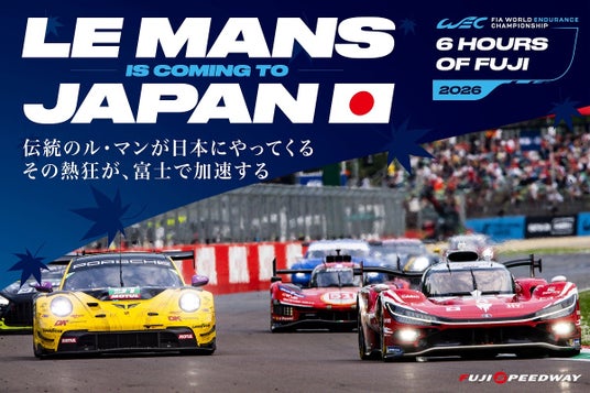 FIA 世界耐久選手権 Round 6 富士6時間耐久レース WEC富士「TOYOTA RACING応援席」チケットを6月11日(木)より発売開始 FIA 世界耐久選手権 Round 6 富士6時間耐久レース WEC富士「TOYOTA RACING応援席」チケットを6月11日(木)より発売開始