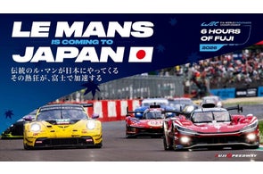 富士スピードウェイ、世界耐久選手権やスーパーフォーミュラなど多様なイベントを2026年以降に開催