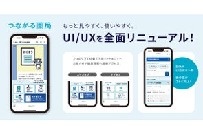 170万人以上が友だち登録するLINE公式アカウント「つながる薬局」が大幅リニューアル
