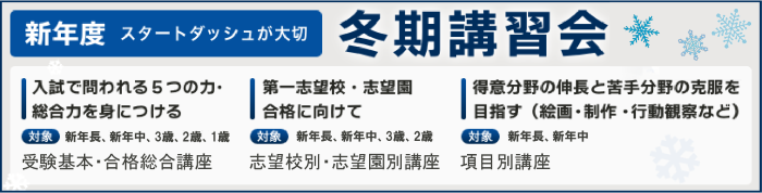 ≪伸芽会≫2024年12月～2025年１月「冬期講習会」のご案内