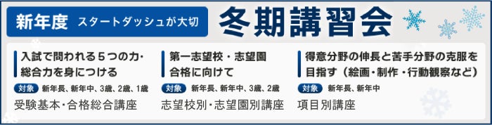 ≪伸芽会≫2024年12月~2025年1月「冬期講習会」のご案内
