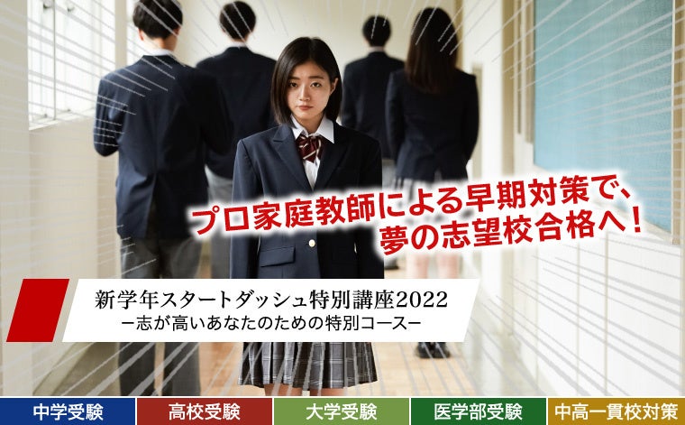 早期スタートで医学部 難関校合格をつかみ取る 名門会 新学年スタートダッシュ特別講座22 好評開講中 株式会社リソー教育のプレスリリース 早期スタートで医学部 難関校合格をつかみ取る 名門会 新学年スタートダッシュ特別講座22 好評開講中 株式会社リソー教育のプレスリリース