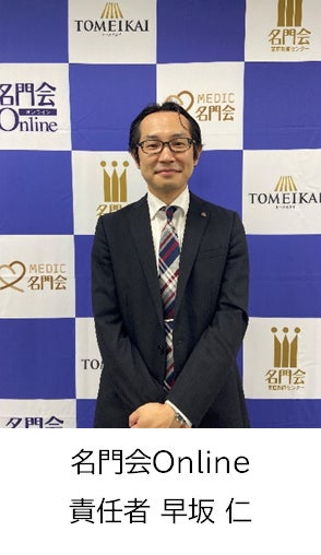 名門会online 現役医学部生による個別指導コース 募集開始 株式会社リソー教育のプレスリリース 名門会online 現役医学部生による個別指導コース 募集開始 株式会社リソー教育のプレスリリース