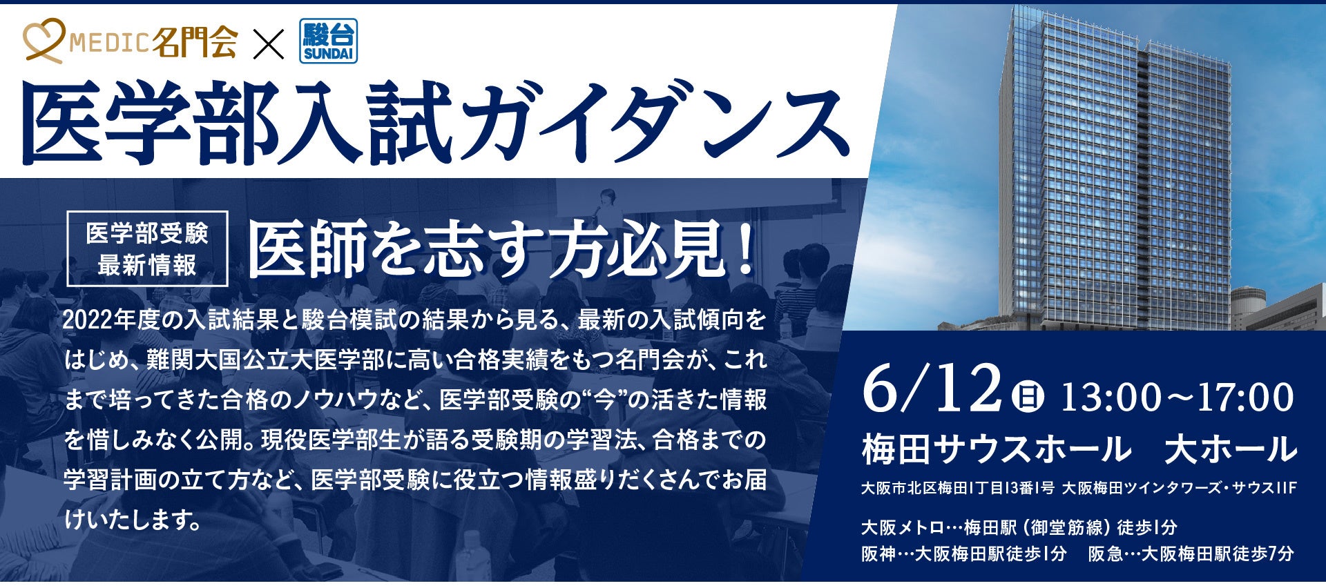 Medic名門会 駿台 医師を志す方必見 医学部入試ガイダンス 株式会社リソー教育のプレスリリース