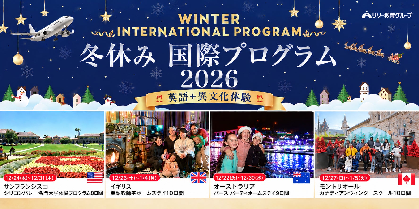 留学ジャーナル、2027年版「短期留学コース」最新情報を公開