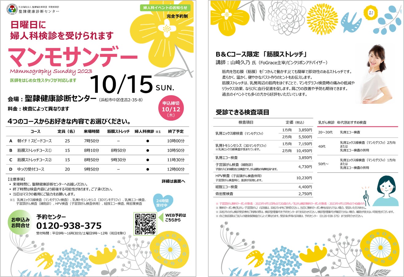 2023年10月15日(日)マンモサンデーリーフレット(表)(裏)