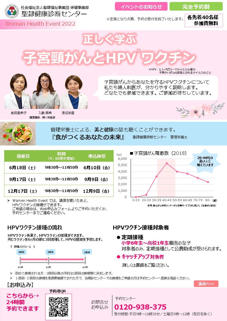 HPVイベントリーフレット