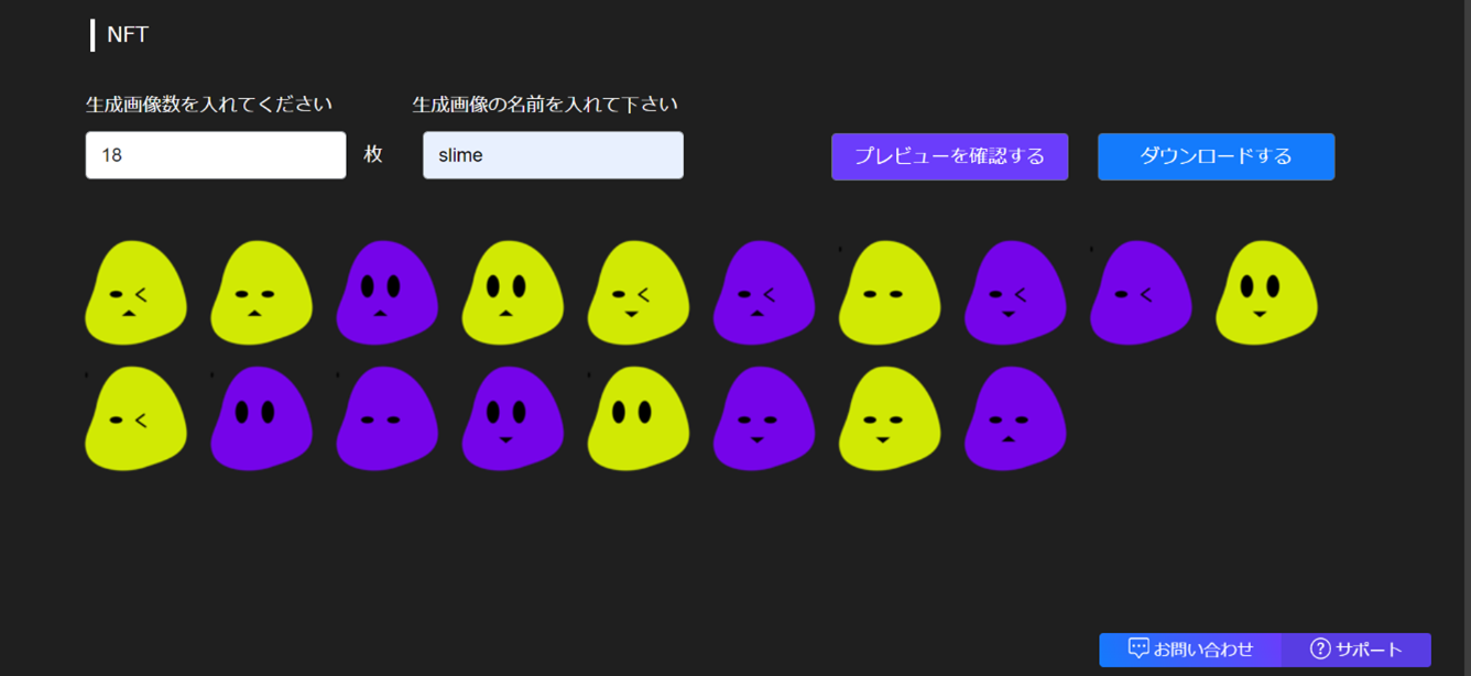(VestOne NFT Generetorプレビュー画面)