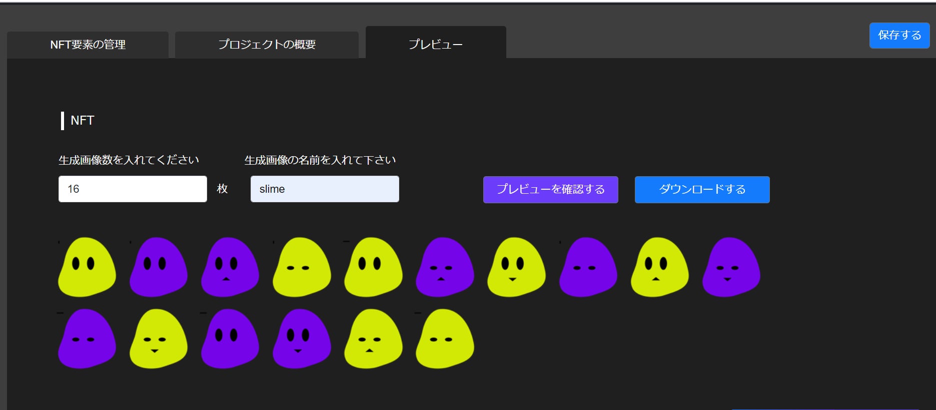 利用画面のイメージ