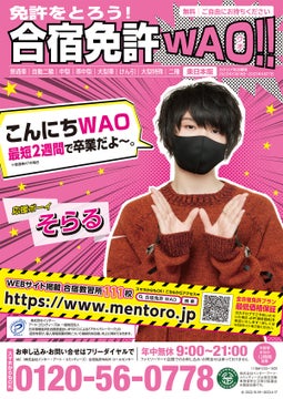合宿免許WAO!!応援ボーイ“そらる”のオリジナルフォトフレームを使ったキャンペーン! | 株式会社インター・アート・コミッティーズのプレスリリース