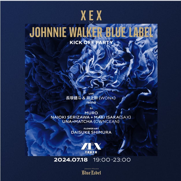 XEX × ジョニーウォーカー ブルーラベル パートナーシップによる XEX × ジョニーウォーカー ブルーラベル パートナーシップによる
