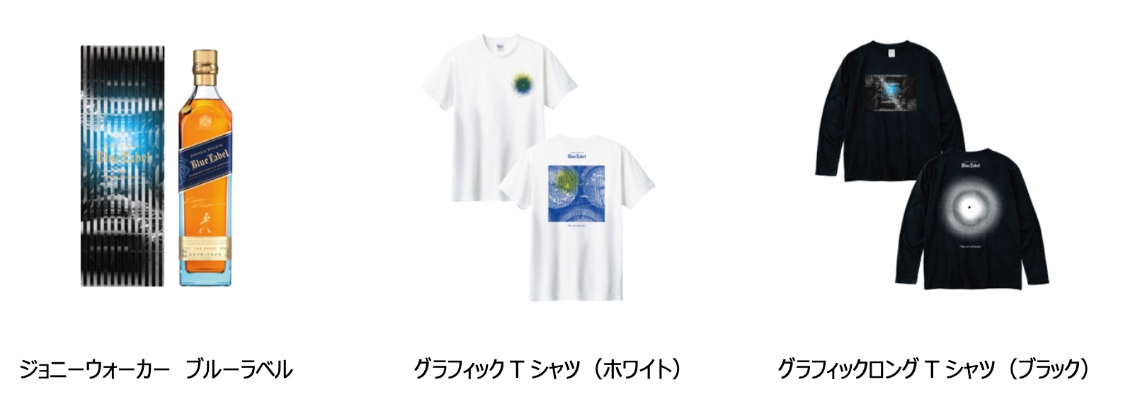 1/10000の奇跡”をアートで紡ぐジョニーウォーカーの最高峰「ブルー