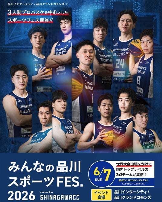 6月7日(日)『みんなの品川スポーツFES.2026』 品川インターシティ/品川グランドコモンズにて開催! 6月7日(日)『みんなの品川スポーツFES.2026』 品川インターシティ/品川グランドコモンズにて開催!