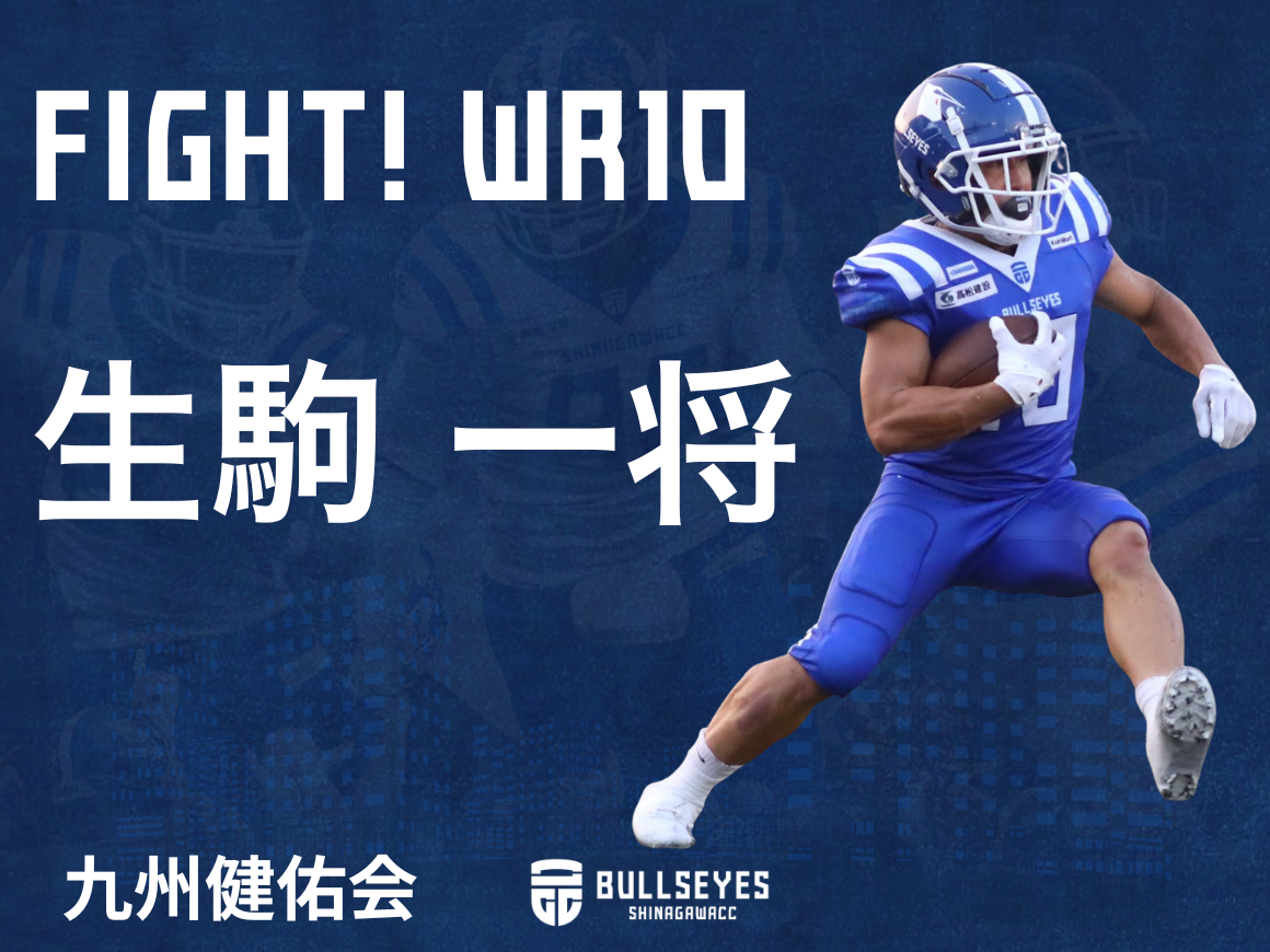 アメリカンフットボールシャツ 58番 青 品川CC ブルザイズ 主将・池田唯人選手が 日本テレビ特番