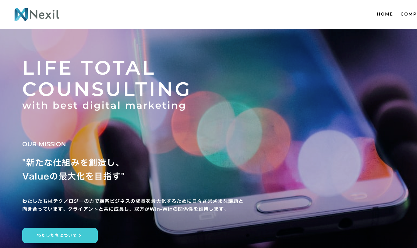 株式会社Nexil