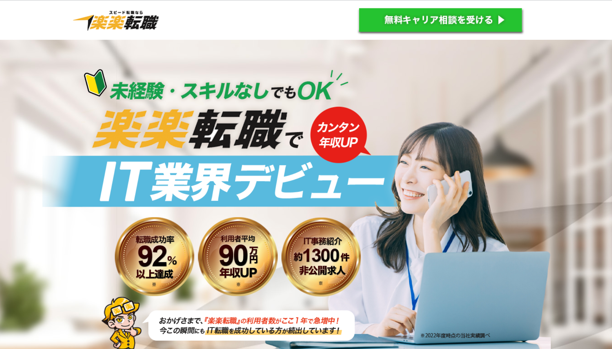 楽楽転職 公式サイト