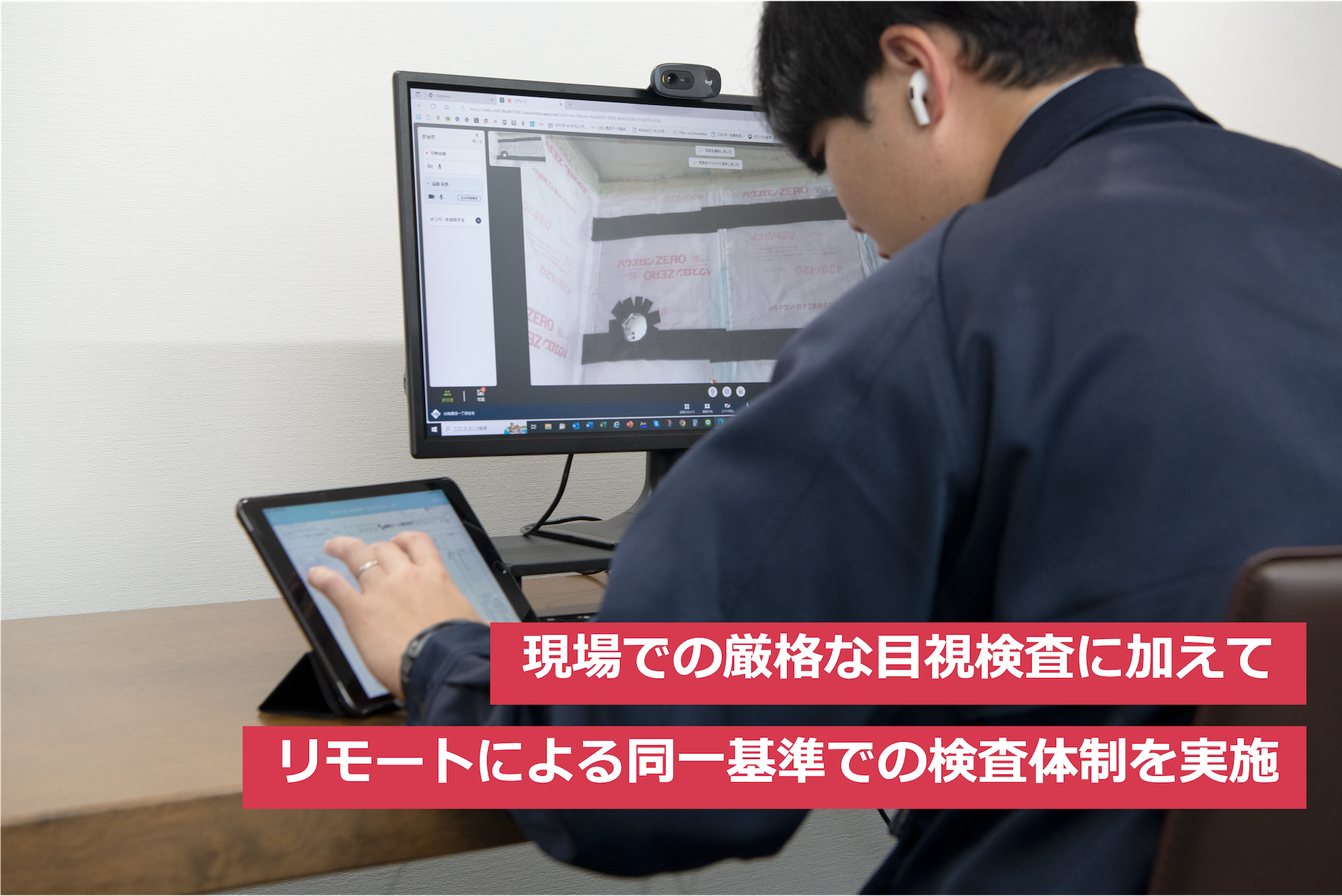 本社管轄で全棟同一基準での検査実施の体制へ