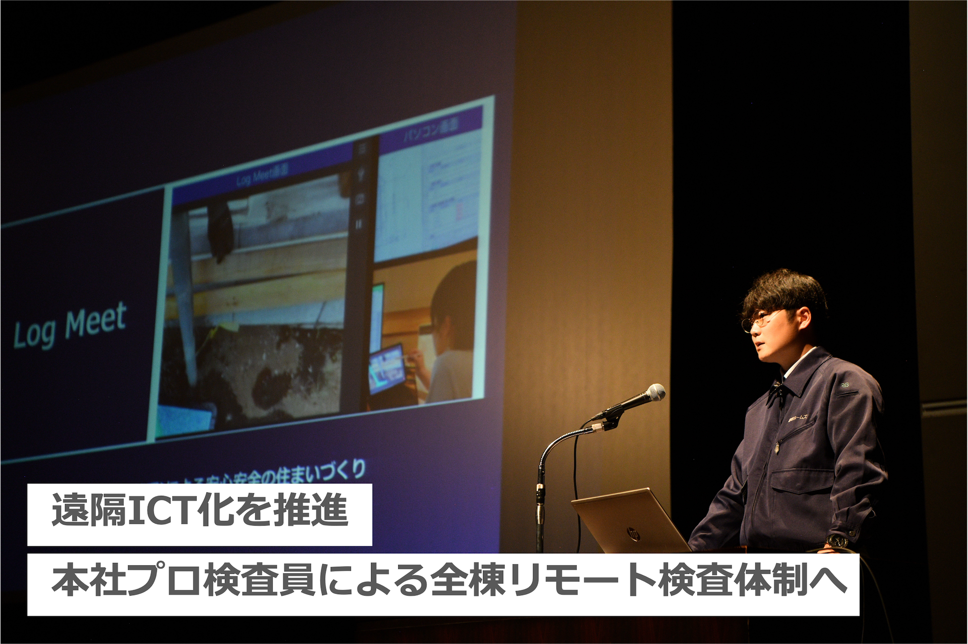 静鉄ホームズ_遠隔ICT化を推進