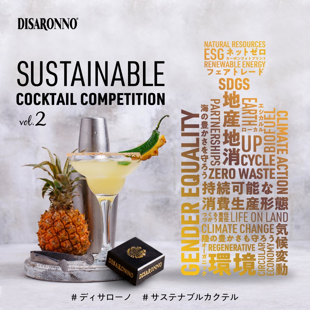賞金総額30万円 ディサローノ サステナブル カクテル コンペティションをfacebookとinstagramで開催 株式会社ウィスク イーのプレスリリース 賞金総額30万円 ディサローノ サステナブル カクテル コンペティションをfacebookとinstagramで開催 株式会社ウィスク イーのプレスリリース