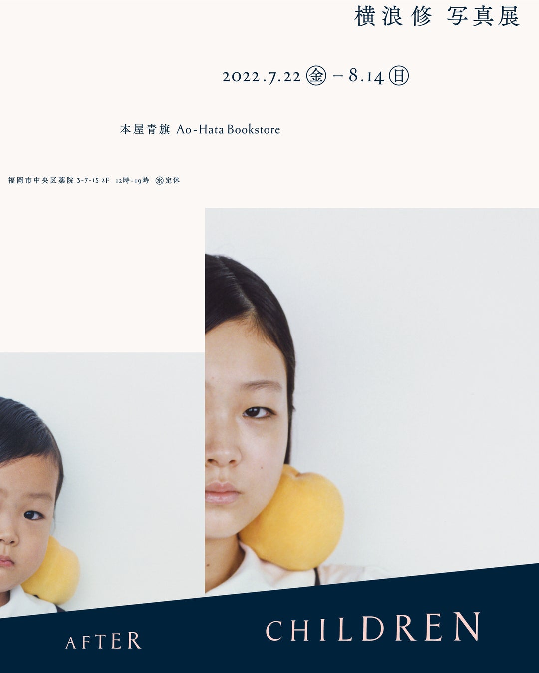 本屋青旗 写真展ビジュアル