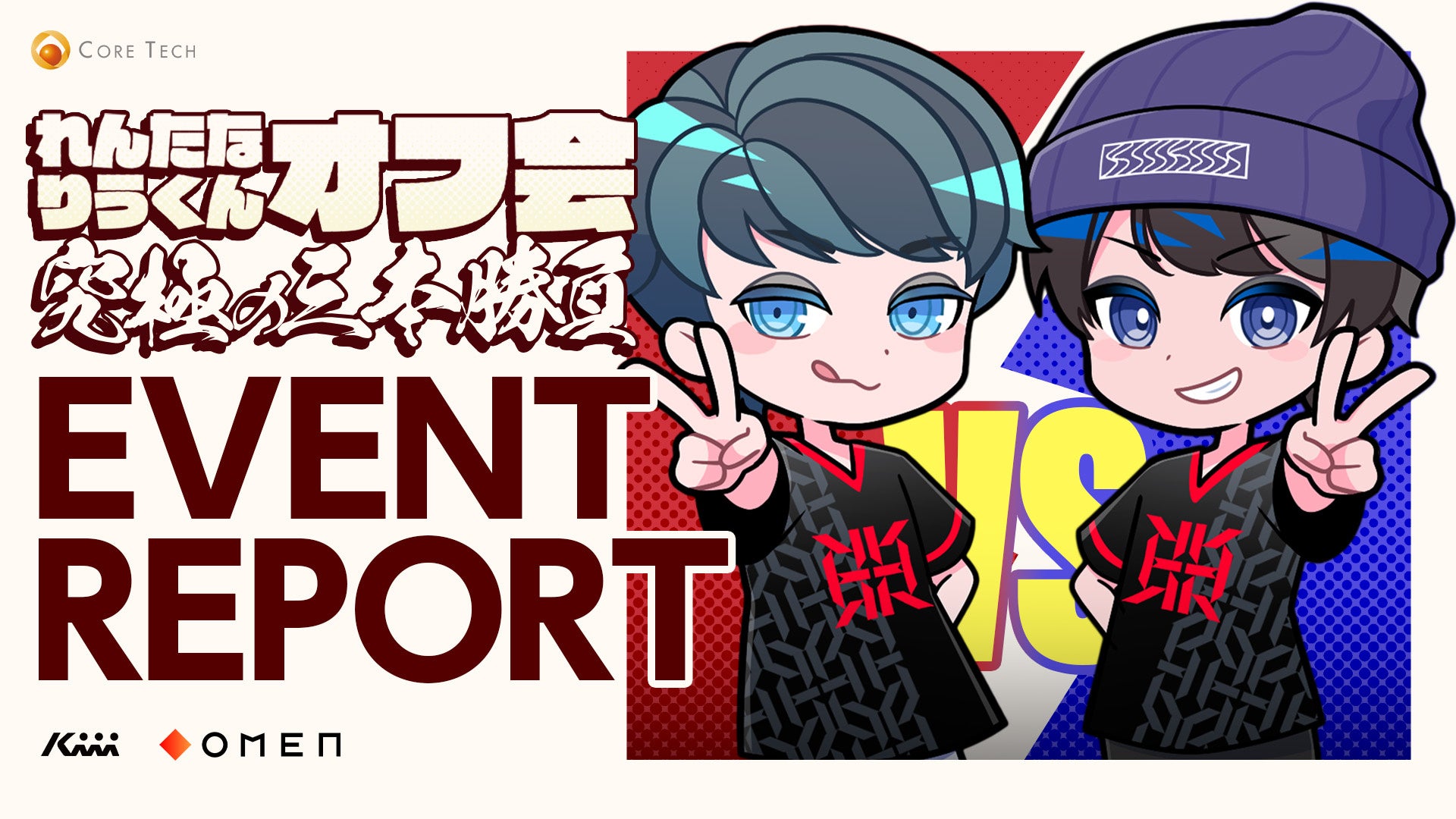 【速報】れんたな&りうくんオフ会!REIGNITEが熱狂的ファンミーティング開催 【速報】れんたな&りうくんオフ会!REIGNITEが熱狂的ファンミーティング開催