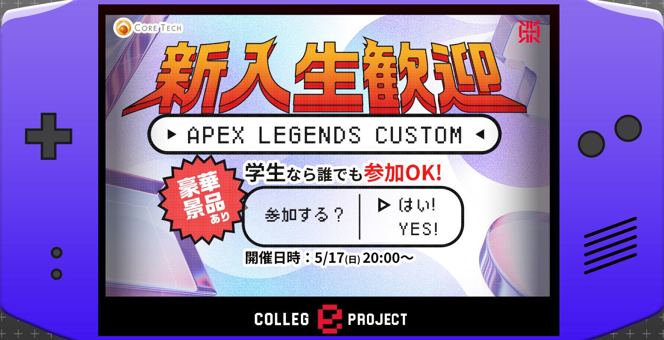 REIGNITE主催！APEX新入生歓迎カスタム開催！賞金あり