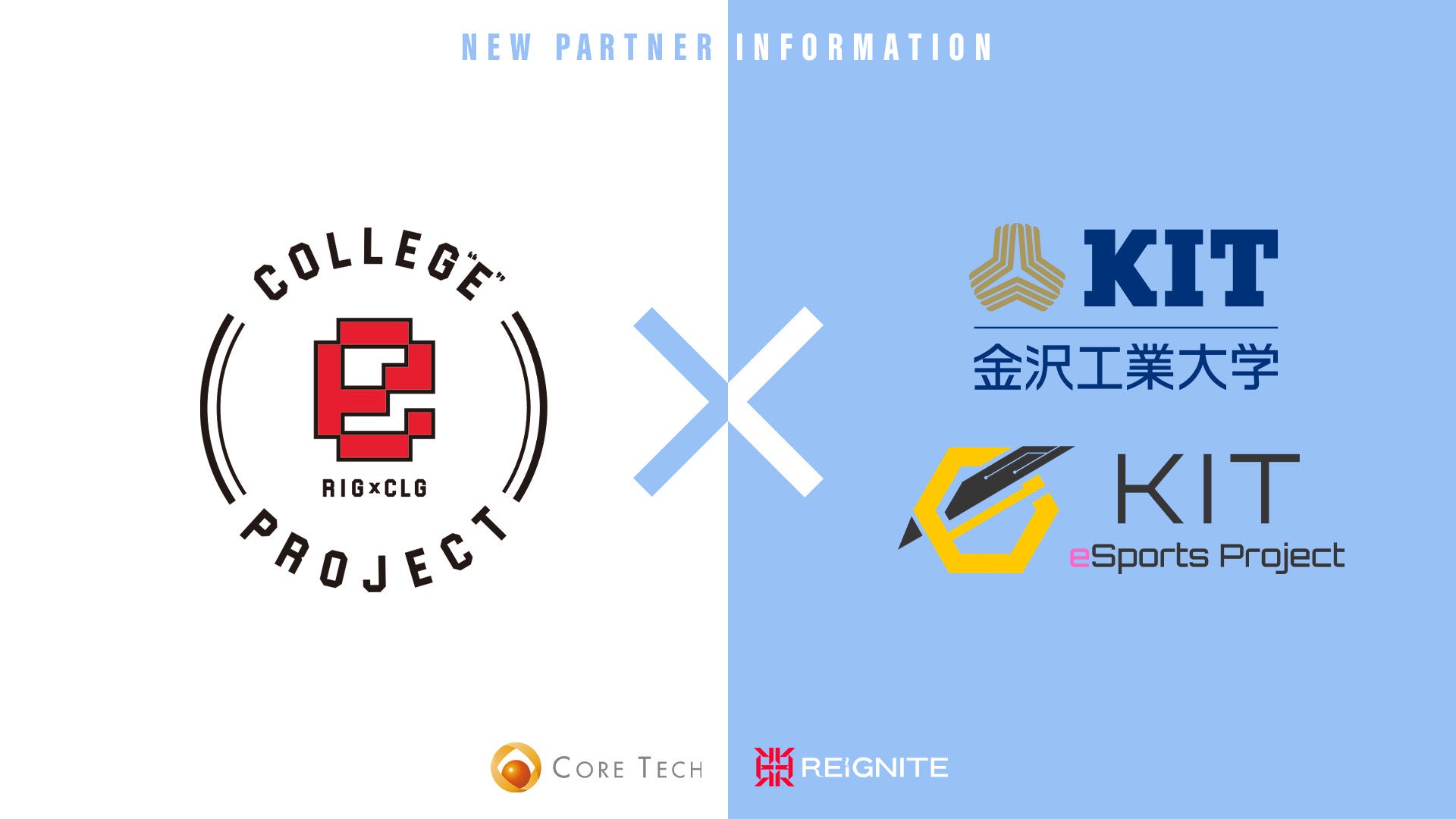REIGNITE、金沢工大と提携！学生eスポーツ育成へ