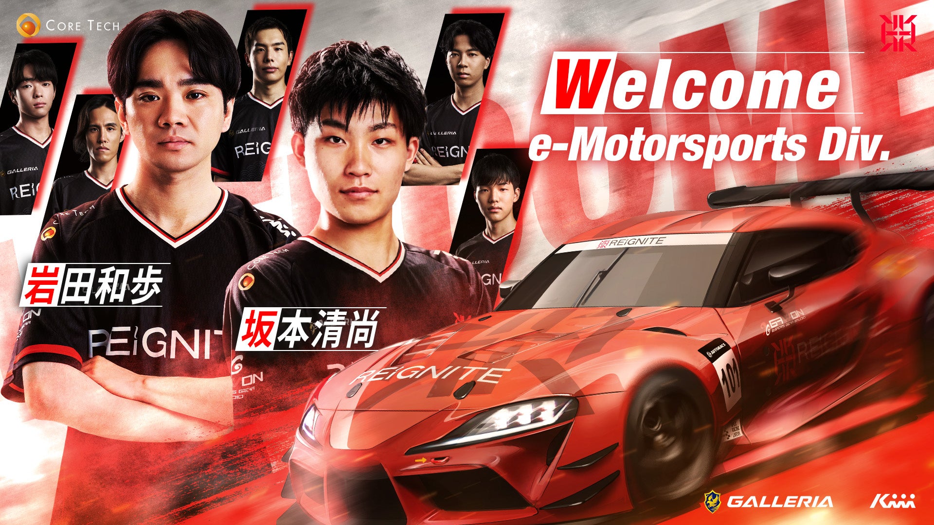 e-Motorsports界に新星！REIGNITE、坂本・岩田加入で国内最高峰へ